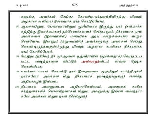 14 Ugkh 626 me; e`;y; 16 
fSf;F mth;fs; nra;J nfhz;bUe;jtw;wpypUe;J kpfTk; 
mofhd $ypia epr;rakhf ehk; nfhLg;Nghk;. 
97. MzhapDk;é ngz;zhapDk; K/kpdhf ,Ue;J ahh; (rd;khh;f; 
fj;jpw;F ,zf;fkhd) ew;nray;fisr; nra;jhYk;é epr;rakhf ehk; 
mth;fis (,t;Tyfpy;) kzkpf;f J}a tho;f;ifapy; thor; 
nra;Nthk;> ,d;Dk; (kWikapy;) mth;fSf;F mth;fs; nra;J 
nfhz;bUe;jtw;wpypUe;J kpfTk; mofhd $ypia epr;rakhf 
ehk; nfhLg;Nghk;. 
98. NkYk; (egpNa!) ePh; Fh;Mid XJtPuhapd; (Kd;djhf) ntUl;lg; 
gl;l ij;jhid tpl;Lk; my;y;yh`;t; plk; fhty; Njbf; 
nfhs;tPuhf. 
99. vth;fs; <khd; nfhz;L jd; ,iwtid Kw;wpYk; rhh;e;jpUf;fp 
whh;fNsh mth;fs; kPJ epr;rakhf (ij;jhDf;F) vt;tpj 
mjpfhuKk; ,y;iy. 
100. jpldhf mtDila mjpfhunky;yhk;é mtidf; fhhpa 
fh;j;jdhf;fpf; nfhs;fpwth;fs; kPJk;é mtDf;F ,iz itj;jhh; 
fNs mth;fs; kPJk; jhd; (nry;Yk;). 
 