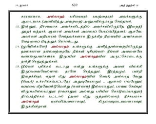 14 Ugkh 630 me; e`;y; 16 
fhuzkhfé my;y;yh`; grpiaAk; gaj;ijAk; mth;fSf;F 
Milahf (mzptpj;J mtw;iw) mDgtpf;FkhW nra;jhd;. 
113. ,d;Dk;é epr;rakhf mth;fsplj;jpy; mth;fspypUe;Nj (,iwj;) 
J}jh; te;jhh;> Mdhy; mth;fs; mtiug; ngha;g;gpj;jdh;> MfNté 
mth;fs; mepahak; nra;jth;fshf ,Uf;fpw epiyapy; mth;fis 
Ntjidg; gpbj;Jf; nfhz;lJ. 
114. (K/kpd;fNs!) my;y;yh`; cq;fSf;F mspj;Js;stw;wpypUe;J 
`yhyhd ey;ytw;iwNa ePq;fs; GrpAq;fs;> ePq;fs; mtidNa 
tzq;Fgth;fshf ,Ug;gpd; my;y;yh`;t; pd; mUl;nfhilf;F 
ed;wp nrYj;Jq;fs;. 
115. (ePq;fs; Grpf;ff; $lhJ vd;W cq;fSf;F mtd; tpyf;fp 
,Ug;gitnay;yhk;: jhNd nrj;jJk;é ,uj;jKk;é gd;wp 
,iwr;rpAk;é vjd; kPJ my;y;yh`;(; tpd; ngah;) my;yhj NtW 
(ngah;) cr;rhpf;fg;gl;lNjh mJTNkahFk; - Mdhy; vtNuDk; 
tuk;ig kPwNtz;Lnkd;W (vz;zk;) ,y;yhkYk;é ghtk; nra;Ak; 
tpUg;gkpy;yhkYk; (vtuhYk; my;yJ grpapd; nfhLikahYk;) 
eph;g;ge;jpf;fg; gl;lhy; (mth; kPJ Fw;wkpy;iy)> epr;rakhf 
my;y;yh`; kd;dpg;gtdhfTk;é fpUigAilatdhfTk; 
,Uf;fpd;whd;. 
 