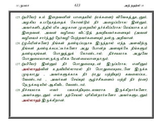 14 Ugkh 633 me; e`;y; 16 
125. (egpNa!) ck; ,iwtdpd; ghijapy; (kf;fis) tpNtfj;JlDk;é 
mofpa cgNjrj;ijf; nfhz;Lk; ePh; miog;gPuhf! ,d;Dk;é 
mth;fsplj;jpy; kpf mofhd Kiwapy; jh;f;fpg;gPuhf! nka;ahf ck; 
,iwtd;é mtd; topia tpl;Lj; jtwpath;fisAk; (mtd; 
topiar; rhh;e;J) Neh;top ngw;wth;fisAk; ed;F mwpthd;. 
126. (K/kpd;fNs!) ePq;fs; jz;bg;gjhf ,Ue;jhy; ve;j mstpw;F 
ePq;fs; jz;bf;fgl;Bh;fNsh mJ Nghd;w msTf;Nf ePq;fSk; 
jz;bAq;fs;é nghWj;Jf; nfhz;lhy;é epr;rakhf mJNt 
nghWikahsUf;F kpf;f Nkd;ikahdjhFk;. 
127. (egpNa!) ,d;Dk; ePh; nghWikAld; ,Ug;gPuhf> vdpDk; 
my;y;yh`;t; pd; cjtpapy;yhky; ePh; nghWikAilNd ,Uf;f 
KbahJ - mth;fSf;fhf ePh; (vJ gw;wpAk;) ftiyg;gl 
Ntz;lhk; - mth;fs; nra;Ak; #o;r;rpfisg; gw;wp ePh; (kd) 
neUf;fbapy; Mfptpl Ntz;lhk;. 
128. epr;rakhf vth; gagf;jpAilatuhf ,Uf;fpwhh;fNshé 
mth;fSlDk; vth; ew;nray; Ghpfpd;whh;fNsh mth;fSlDk; 
my;y;yh`; ,Uf;fpwhd;. 
 