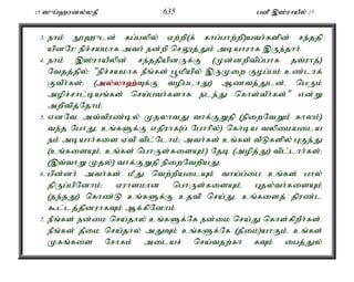15 ]{g;`hdy;yjP 635 gdP ,];uhaPy; 17 
3. ehk; E}`{ld; fg;gypy; Vw;wp(f; fhg;ghw;wp)ath;fspd; re;jjp 
apdNu! epr;rakhf mth; ed;wp nrYj;Jk; mbahuhf ,Ue;jhh;. 
4. ehk; ,];uhaPypd; re;jjpapdUf;F (Kd;dwptpg;ghf jt;uhj;) 
Ntjj;jpy;: "epr;rakhf ePq;fs; g+kpapy; ,UKiw Fog;gk; cz;lhf; 
FtPh;fs;> (my;y;yh`;T; f;F topglhJ) Mztj;Jld;é ngUk; 
mopr;rhl;baq;fs; nra;gth;fshf ele;J nfhs;tPh;fs;" vd;W 
mwptpj;Njhk;. 
5. vdNté mt;tpuz;by; KjyhtJ thf;FWjp (epiwNtWk; fhyk;) 
te;j NghJé cq;fSf;F vjpuhf(g; Nghhpy;) nfhba typikaila 
ek; mbahh;fis Vtp tpl;Nlhk;> mth;fs; cq;fs; tPLfspy; GFe;J 
(cq;fisAk;é cq;fs; nghUs;fisAk;) Njb (mopj;J) tpl;lhh;fs;> 
(,t;thW Kjy;) thf;FWjp epiwNtwpaJ. 
6. gpd;dh; mth;fs; kPJ ntw;wpailAk; tha;g;ig cq;fs; ghy; 
jpUg;gpNdhk;> Vuhskhd nghUs;fisAk;é Gjy;th;fisAk; 
(je;jJ) nfhz;L cq;fSf;F cjtp nra;Jé cq;fisj; jpuz;l 
$l;lj;jpduhfTk; Mf;fpNdhk;. 
7. ePq;fs; ed;ik nra;jhy; cq;fSf;Nf ed;ik nra;J nfhs;fpwPh;fs;. 
ePq;fs; jPik nra;jhy; mJTk; cq;fSf;Nf (jPik)ahFk;. cq;fs; 
Kfq;fis Nrhfk; milar; nra;tjw;fh fTk; igj;Jy; 
 