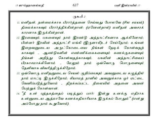 15 ]{g;`hdy;yjP 637 gdP ,];uhaPy; 17 
U$/ 2 
11. kdpjd;é ed;ikf;fhf gpuhh;j;jid nra;tJ NghyNt (rpy rkak;) 
jPikf;fhfTk; gpuhh;j;jpf;fpd;whd;> (Vndd;why;) kdpjd; mtruf; 
fhudhf ,Uf;fpd;whd;. 
12. ,uitAk;é gfiyAk; ehk; ,uz;L mj;jhl;rpfshf Mf;fpNdhk;> 
gpd;dh; ,utpd; mj;jhl;rp kq;fp (,Ushfp)lr; nra;Njhk;> cq;fs; 
,iwtDila mUl;nfhilia ePq;fs; Njbf; nfhs;tjw; 
fhfTk; - Mz;Lfspd; vz;zpf;iffisAk; fzf;FfisAk; 
ePq;fs; mwpe;J nfhs;tjw;fhfTk;é gfypd; mj;jhl;rpiag; 
gpufhrkhf;fpNdhk; - NkYk; ehk; xt;nthU nghUisAk; 
njspthf tpthpj;jpUf;fpNwhk;. 
13. xt;nthU kdpjDila nray; Fwpg;igAk; mtDila fOj;jpy; 
ehk; khl;b ,Uf;fpNwhk;> fpahkj; ehspy; mtDf;fhf Xh; Vl;il 
ntspg;gLj;JNthk; - jpwf;fg;gl;l epiyapy; mjid mtd; 
ngw;Wf; nfhs;thd;. 
14. "eP cd; Gj;jfj;ijg; gbj;Jg; ghh;! ,d;W cdf;F vjpuhf 
cd;Dila Mj;khNt fzf;fjpfhhpahf ,Uf;fg; NghJk;" (vd;W 
mg;NghJ ehk; $WNthk;). 
 