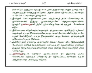 15 ]{g;`hdy;yjP 639 gdP ,];uhaPy; 17 
gpd;dNuh m(j;jifa)tUf;fhfé ehk; [`d;d(k; vDk; euf)j;ijr; 
rpj;jg;gLj;jp itj;jpUf;fpNwhk;> mjpy; mth; gopf;fg;gl;ltuhfTk; 
rgpf;fg;gl;ltuhfTk; Eiothh;. 
19. ,d;Dk; vth; kWikia ehb mjw;fhfj; jf;f gpuahirAld;é 
K/kpdhfTk; ,Ue;J Kay;fpd;whNuhé m(j;jifa)th;fspd; 
Kaw;rp (my;y;yh`;t; plj;jpy; ew;$ypf;Fhpajhf) Vw;Wf; nfhs;sg; 
gLk;. 
20. ,(k;ikia tpUk;Gg)th;fSf;Fk;é (kWikia Mrpf;Fk;) kw;wth; 
fSf;Fk; ckJ ,iwtdhfpa ekJ mUl;nfhilapypUe;J ehNk 
cjtp nra;fpNwhk;> ckJ ,iwtdpd; mUl;nfhil (vtUf;Fk;) 
jLf;fg;gl;ljhf ,y;iy. 
21. (egpNa!) ehk; vt;thW mth;fspy; rpyiu rpyiu tpl (,k;ikapy;) 
Nkd;ikg; gLj;jp ,Uf;fpNwhk; vd;gij ePh; ftdpg;gPuhf! vdpDk; 
kWik (tho;f;if) gjtpfspYk; kpfg; nghpJé Nkd;ikapYk; kpfg; 
nghpjhFk;. 
22. my;y;yh`;T; ld; kw;Nwhh; Mz;ltid ePh; (,iz) Mf;f 
Ntz;lhk;> (mg;gbr; nra;jhy;) ePh; gopf;fg;gl;ltuhfTk;é cjtp 
mw;wtuhfTk; mike;J tpLtPh;. 
 