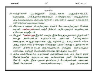 2 ]a$y; 64 my; gfuh 2 
U$/ 21 
168. kdpjh;fNs! g+kpapYs;s nghUl;fspy;é mDkjpf;fg;gl;l 
tw;iwAk;é ghpRj;jkhdtw;iwAk; cz;Zq;fs;> ij;jhdpd; 
mbr;RtLfisg; gpd;gw;whjPh;fs; - epr;rakhf mtd; cq;fSf;F 
gfpuq;fkhd giftdhthd;. 
169. epr;rakhf mtd; jPatw;iwAk;é khdf; Nflhdtw;iwAk; nra;Ak; 
gbAk;> my;y;yh`;i; tg; gw;wp ePq;fs; mwpahjijf; $Wk;gbAk; 
cq;fis VTfpwhd;. 
170. NkYk;é "my;y;yh`; ,wf;fp itj;j ,(t;Ntjj;)ijg; gpd;gw;Wq;fs;" 
vd;W mth;fsplk; $wg;gl;lhy;é mth;fs; "mg;gbay;y! 
vq;fSila %jhijah;fs; ve;j topapy; (elf;ff;) fz;NlhNkhé 
me;j topiaNa ehq;fSk; gpd;gw;WfpNwhk;" vd;W $Wfpwhh;fs;> 
vd;d! mth;fSila %jhijah;fs;é vijAk; tpsq;fhjth; 
fshfTk;é Neh;top ngwhjth;fshfTk; ,Ue;jhy; $lth? 
171. me;j fh/gph;fSf;F cjhuzk; vd;dntd;why;: xU (MLé khL 
Nka;g;g)tdpd; $g;ghl;ilAk;é $r;riyAk; jtpu NtnwijAk; 
Nfl;Lé mwpa ,ayhjit (fhy;eil) Nghd;wth;fs;> mth;fs; 
nrtplh;fshfTk;é Cikah;fshfTk;é FUlh;fshfTk; 
 