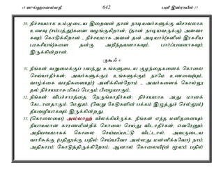 15 ]{g;`hdy;yjP 642 gdP ,];uhaPy; 17 
30. epr;rakhf ck;Kila ,iwtd; jhd; ehbath;fSf;F tprhykhf 
czT (rk;gj;J)fis toq;Ffpwhd;> (jhd; ehbatUf;F) msth 
fTk; nfhLf;fpwhd; - epr;rakhf mtd; jd; mbahh;(fspd; ,ufrpa 
gufrpaq;)fis ed;F mwpe;jtdhfTk;é ghh;g;gtdhfTk; 
,Uf;fpd;whd;. 
U$/ 4 
31. ePq;fs; tWikf;Fg; gae;J cq;fSila Foe;ijfisf; nfhiy 
nra;ahjPh;fs;> mth;fSf;Fk; cq;fSf;Fk; ehNk czit(Ak;é 
tho;f;if trjpfisAk;) mspf;fpd;Nwhk; - mth;fisf; nfhy;Y 
jy; epr;rakhf kpfg; ngUk; gpioahFk;. 
32. ePq;fs; tpgr;rhuj;ij neUq;fhjPh;fs;> epr;rakhf mJ khdf; 
NflhdjhFk;. NkYk;é (NtW NfLfspd; gf;fk; ,Oj;Jr; nry;Yk;) 
jPatopahfTk; ,Uf;fpd;wJ. 
33. (nfhiyia) my;y;yh`; tpyf;fpapUf;fé ePq;fs; ve;j kdpjidAk; 
epahakhd fhuzkpd;wpf; nfhiy nra;J tplhjPh;fs;> vtNuDk; 
mepahakhff; nfhiy nra;ag;gl;L tpl;lhy;é mtUila 
thhpRf;F (gjpYf;F gjpy; nra;aNth my;yJ kd;dpf;fNth) ehk; 
mjpfhuk; nfhLj;jpUf;fpNwhk;> Mdhy; nfhiyap(d; %yk; gjpy; 
 