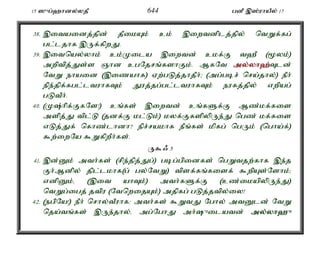 15 ]{g;`hdy;yjP 644 gdP ,];uhaPy; 17 
38. ,itaidj;jpd; jPikAk; ck; ,iwtdplj;jpy; ntWf;fg; 
gl;ljhf ,Uf;fpwJ. 
39. ,itnay;yhk; ck;Kila ,iwtd; ckf;F t`P (%yk;) 
mwptpj;Js;s Qhd cgNjrq;fshFk;. MfNt my;y;yh`;T; ld; 
NtW ehaid (,izahf) Vw;gLj;jhjPh;> (mg;gbr; nra;jhy;) ePh; 
epe;jpf;fgl;ltuhfTk; Juj;jg;gl;ltuhfTk; eufj;jpy; vwpag; 
gLtPh;. 
40. (K;hpf;FfNs!) cq;fs; ,iwtd; cq;fSf;F Mz;kf;fis 
mspj;J tpl;L (jdf;F kl;Lk;) kyf;FfspypUe;J ngz; kf;fis 
vLj;Jf; nfhz;lhdh? epr;rakhf ePq;fs; kpfg; ngUk; (ngha;f;) 
$w;iwNa $WfpwPh;fs;. 
U$/ 5 
41. ,d;Dk; mth;fs; (rpe;jpj;Jg;) gbg;gpidfs; ngWtjw;fhf ,e;j 
Fh;Mdpy; jpl;lkhf(g; gy;NtW) tpsf;fq;fisf; $wpAs;Nshk;> 
vdpDk;é (,it ahTk;) mth;fSf;F (cz;ikapypUe;J) 
ntWg;igj; jtpu (NtnwijAk;) mjpfg; gLj;jtpy;iy! 
42. (egpNa!) ePh; nrhy;tPuhf: mth;fs; $WtJ Nghy; mtDld; NtW 
nja;tq;fs; ,Ue;jhy;é mg;NghJ mh;{ilatd; my;y;yh`{ 
 
