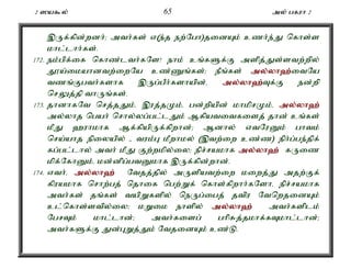 2 ]a$y; 65 my; gfuh 2 
,Uf;fpd;wdh;> mth;fs; v(e;j ew;Ngh)jidAk; czh;e;J nfhs;s 
khl;lhh;fs;. 
172. ek;gpf;if nfhz;lth;fNs! ehk; cq;fSf;F mspj;Js;stw;wpy; 
J}a;ikahdtw;iwNa cz;Zq;fs;> ePq;fs; my;y;yh`;i; tNa 
tzq;Fgth;fshf ,Ug;gPh;fshapd;é my;y;yh`;T; f;F ed;wp 
nrYj;jp thUq;fs;. 
173. jhdhfNt nrj;jJk;é ,uj;jKk;é gd;wpapd; khkprKk;é my;y;yh`; 
my;yhj ngah; nrhy;yg;gl;lJk; Mfpatitfisj; jhd; cq;fs; 
kPJ `uhkhf Mf;fpapUf;fpwhd;> Mdhy; vtNuDk; ghtk; 
nra;ahj epiyapy; - tuk;G kPwhky; (,tw;iw cz;z) eph;g;ge;jpf; 
fg;gl;lhy; mth; kPJ Fw;wkpy;iy> epr;rakhf my;y;yh`; fUiz 
kpf;NfhDk;é kd;dpg;gtDkhf ,Uf;fpd;whd;. 
174. vth;é my;y;yh`; Ntjj;jpy; mUspatw;iw kiwj;J mjw;Ff; 
fpuakhf nrhw;gj; njhif ngw;Wf; nfhs;fpwhh;fNshé epr;rakhf 
mth;fs; jq;fs; tapWfspy; neUg;igj; jtpu NtnwjidAk; 
cl;nfhs;stpy;iy> kWik ehspy; my;y;yh`; mth;fsplk; 
NgrTk; khl;lhd;> mth;fisg; ghpRj;jkhf;fTkhl;lhd;> 
mth;fSf;F Jd;GWj;Jk; NtjidAk; cz;L. 
 
