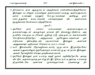 15 ]{g;`hdy;yjP 652 gdP ,];uhaPy; 17 
70. epr;rakhfé ehk; MjKila re;jjpiaf; fz;zpag;gLj;jpNdhk;> 
,d;Dk;é flypYk;é fiuapYk; mth;fisr; Rke;Jé mth;fSf;fhf 
ey;y czT(k; kw;Wk;) nghUl;fisAk; mspj;Jé ehk; 
gilj;Js;s (gilg;Gfs;) gytw;iwAk; tpl mth;fis 
(jFjpahy;) Nkd;ikg; gLj;jpNdhk;. 
U$/ 8 
71. (egpNa!) ehk; vy;yh kf;fisAk; mtuth;fSila 
jiyth;fSld; miof;Fk; ehis (ePh; epidt+l;LtPuhf> me; 
ehspy;) vtUila (nray; Fwpg;G) VL mtUila tyf;ifapy; 
nfhLf;fg;gLfpwNjhé m(j;jifa ew;NgWila)th;fs; jk; 
VLfis (epk;kjpAld;) gbg;ghh;fs;> ,d;Dk;é mth;fs; 
mZtsTk; mepahak; nra;ag; glkhl;lhh;fs;. 
72. ahh; ,k;ikapy; (Neh;topailahf;) FUldhf ,Uf;fpwhNdh 
mtd; kWikapYk; (ew;Ngw;iwf; fhzhf;) FUld; jhd;> ,d;Dk;é 
mtd; Neh;topapy; kpfTk; jtwpatdhthd;. 
73. (egpNa!) ,d;Dk; ehk; ckf;F t`P %yk; mwptpj;NjhNk mij 
tpl;Lk;é mjy;yhjij ek; kPJ ePh; ,l;Lf;fl;bf; $Wk;gb ck;ikj; 
jpUg;gptplNt mth;fs; Kide;jhh;fs;> (mt;thW ePh; 
 