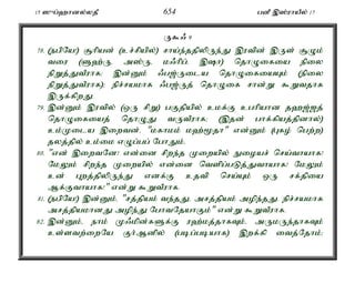 15 ]{g;`hdy;yjP 654 gdP ,];uhaPy; 17 
U$/ 9 
78. (egpNa!) #hpad; (cr;rpapy;) rha;e;jjpypUe;J ,utpd; ,Us; #Ok; 
tiu (S`;Ué m];Ué k/hpg;é ,h) njhOifia epiy 
epWj;JtPuhf> ,d;Dk; /g[;Uila njhOifiaAk; (epiy 
epWj;JtPuhf)> epr;rakhf /g[;Uj; njhOif rhd;W $Wtjhf 
,Uf;fpwJ. 
79. ,d;Dk; ,utpy; (xU rpW) gFjpapy; ckf;F cghpahd j`[;[j; 
njhOifiaj; njhOJ tUtPuhf> (,jd; ghf;fpaj;jpdhy;) 
ck;Kila ,iwtd;é "kfhkk; k`;%jh" vd;Dk; (Gfo; ngw;w) 
jyj;jpy; ck;ik vOg;gg; NghJk;. 
80. "vd; ,iwtNd! vd;id rpwe;j Kiwapy; Eioar; nra;thahf! 
NkYk; rpwe;j Kiwapy; vd;id ntspg;gLj;Jthahf! NkYk; 
cd; Gwj;jpypUe;J vdf;F cjtp nra;Ak; xU rf;jpia 
Mf;Fthahf!" vd;W $WtPuhf. 
81. (egpNa!) ,d;Dk;é "rj;jpak; te;jJé mrj;jpak; mope;jJ. epr;rakhf 
mrj;jpakhdJ mope;J NghtNjahFk;" vd;W $WtPuhf. 
82. ,d;Dk;é ehk; K/kpd;fSf;F u`;kj;jhfTk;é mUkUe;jhfTk; 
cs;stw;iwNa Fh;Mdpy; (gbg;gbahf) ,wf;fp itj;Njhk;> 
 