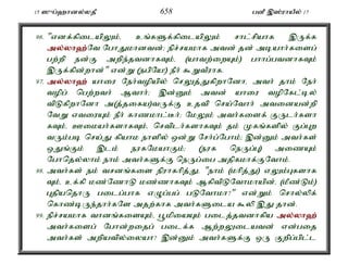 15 ]{g;`hdy;yjP 658 gdP ,];uhaPy; 17 
96. "vdf;fpilapYk;é cq;fSf;fpilapYk; rhl;rpahf ,Uf;f 
my;y;yh`;N; t NghJkhdtd;> epr;rakhf mtd; jd; mbahh;fisg; 
gw;wp ed;F mwpe;jtdhfTk;é (ahtw;iwAk;) ghhg;gtdhfTk; 
,Uf;fpd;whd;" vd;W (egpNa!) ePh; $WtPuhf. 
97. my;y;yh`; ahiu Neh;topapy; nrYj;JfpwhNdhé mth; jhk; Neh; 
topg; ngw;wth; Mthh;> ,d;Dk; mtd; ahiu topNfl;by; 
tpLfpwhNdh m(j;jifa)tUf;F cjtp nra;Nthh; mtidad;wp 
NtW vtiuAk; ePh; fhzkhl;Bh;> NkYk; mth;fisf; FUlh;fsh 
fTk;é Cikah;fshfTk;é nrtplh;fshfTk; jk; Kfq;fspy; Fg;Gw 
tUk;gb nra;J fpahk ehspy; xd;W Nrh;g;Nghk;> ,d;Dk; mth;fs; 
xJq;Fk; ,lk; eufNkahFk;> (euf neUg;G) mizAk; 
Nghnjy;yhk; ehk; mth;fSf;F neUg;ig mjpfkhf;FNthk;. 
98. mth;fs; ek; trdq;fis epuhfhpj;Jé "ehk; (khpj;J) vYk;Gfshf 
Tk;é cf;fp kz;NzhL kz;zhfTk; MfptpLNthkhapd;é (kPz;Lk;) 
GjpanjhU gilg;ghf vOg;gg; gLNthkh?" vd;Wk; nrhy;ypf; 
nfhz;bUe;jhh;fNs mjw;fhf mth;fSila $yp ,J jhd;. 
99. epr;rakhf thdq;fisAk;é g+kpiaAk; gilj;jtdhfpa my;y;yh`; 
mth;fisg; Nghd;wijg; gilf;f Mw;wYilatd; vd;gij 
mth;fs; mwpatpy;iyah? ,d;Dk; mth;fSf;F xU Fwpg;gpl;l 
 