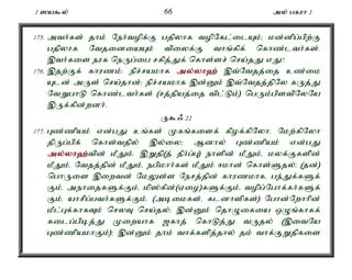 2 ]a$y; 66 my; gfuh 2 
175. mth;fs; jhk; Neh;topf;F gjpyhf topNfl;ilAk;> kd;dpg;gpw;F 
gjpyhf NtjidiaAk; tpiyf;F thq;fpf; nfhz;lth;fs;. 
,th;fis euf neUg;ig rfpj;Jf; nfhs;sr; nra;jJ vJ? 
176. ,jw;Ff; fhuzk;: epr;rakhf my;y;yh`; ,t;Ntjj;ij cz;ik 
Ald; mUs; nra;jhd;> epr;rakhf ,d;Dk; ,t;Ntjj;jpNy fUj;J 
NtWghL nfhz;lth;fs; (rj;jpaj;ij tpl;Lk;) ngUk;gpstpNyNa 
,Uf;fpd;wdh;. 
U$/ 22 
177. Gz;zpak; vd;gJ cq;fs; Kfq;fisf; fpof;fpNyhé Nkw;fpNyh 
jpUg;gpf; nfhs;tjpy; ,y;iy> Mdhy; Gz;zpak; vd;gJ 
my;y;yh`;t; pd; kPJk;é ,Wjp(j; jPh;g;G) ehspd; kPJk;é kyf;Ffspd; 
kPJk;é Ntjj;jpd; kPJk;é egpkhh;fs; kPJk; <khd; nfhs;Sjy;> (jd;) 
nghUis ,iwtd; NkYs;s Nerj;jpd; fhuzkhfé ge;Jf;fSf; 
Fk;é mehijfSf;Fk;é kp];fPd;(Vio)fSf;Fk;é topg;Nghf;fh;fSf; 
Fk;é ahrpg;gth;fSf;Fk;é (mbikfs;é fldhspfs;) Nghd;Nwhhpd; 
kPl;Gf;fhfTk; nryT nra;jy;> ,d;Dk; njhOifia xOq;fhff; 
filg;gpbj;J Kiwahf [fhj; nfhLj;J tUjy; (,itNa 
Gz;zpakhFk;)> ,d;Dk; jhk; thf;fspj;jhy; jk; thf;FWjpfis 
 
