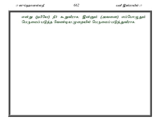 15 ]{g;`hdy;yjP 662 gdP ,];uhaPy; 17 
vd;W (egpNa!) ePh; $WtPuhf> ,d;Dk; (mtid) vg;nghOJk; 
ngUikg; gLj;j Ntz;ba Kiwapy; ngUikg; gLj;JtPuhf. 
 