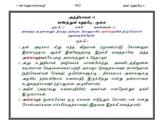 15 ]{g;`hdy;yjP 663 my; f`;/G 18 
mj;jpahak; 18 
]èuj;J;Jy; f`;/;/G - Fif 
U$/: 12 kf;fP trdq;fs;: 110 
mstw;w mUshsDk;é epfuw;w md;GilNahDkhfpa my;y;yh`;t; pd; jpUg;ngauhy; 
(Jtq;Ffpd;Nwd;). 
U$/ 1 
1. jd; mbahh; kPJ ve;j tpjkhd (Kuz;ghL) NfhzYk; 
,y;yhjjhf Mf;fp ,t;Ntjj;ij ,wf;fp itj;jhNdé me;j 
my;y;yh`;T; f;Nf Gfo; midj;Jk; chpj;jhFk;. 
2. mJ cWjpahd (topiaf; fhz;gpg;g)Jé mtdplj;jpYs;s 
fbdkhd Ntjidiag; gw;wp mr;r%l;Ltjw;fhfTk; ]hyp`hd 
(ew;)nray;fs; nra;Ak; K/kpd;fSf;F - epr;rakhf mth;fSf;F 
mofpa ew;$yp(ahf Rtdgjp) ,Uf;fpwJ vd;W ed;khuhak; 
$Wtjw;fhfTk; (Fh;Mid mUspdhd;). 
3. mjpy; (mjhtJ Rtdgjpapy;) mth;fs; vd;nwd;Wk; jq;fp 
,Ug;ghh;fs;. 
4. my;y;yh`; (jdf;nfd) xU kfid vLj;Jf; nfhz;lhd; vd;W 
nrhy;gth;fis vr;rhpg;gjw;fhfTk; (,jid ,wf;fp itj;jhd;). 
 