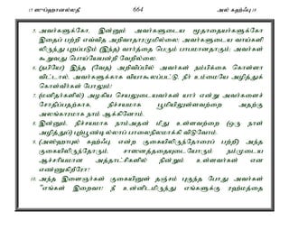15 ]{g;`hdy;yjP 664 my; f`;/G 18 
5. mth;fSf;Nfhé ,d;Dk; mth;fSila %jhijah;fSf;Nfh 
,ijg; gw;wp vt;tpj mwpthjhuKkpy;iy> mth;fSila tha;fsp 
ypUe;J Gwg;gLk; (,e;j) thh;j;ij ngUk; ghgkhdjhFk;> mth;fs; 
$WtJ ngha;Naad;wp Ntwpy;iy. 
6. (egpNa!) ,e;j (Ntj) mwptpg;gpy; mth;fs; ek;gpf;if nfhs;sh 
tpl;lhy;é mth;fSf;fhf tpah$yg;gl;Lé ePh; ck;ikNa mopj;Jf; 
nfhs;tPh;fs; NghYk;! 
7. (kdpjh;fspy;) mofpa nraYilath;fs; ahh; vd;W mth;fisr; 
Nrhjpg;gjw;fhfé epr;rakhf g+kpapYs;stw;iw mjw;F 
myq;fhukhf ehk; Mf;fpNdhk;. 
8. ,d;Dk;é epr;rakhf ehk;mjd; kPJ cs;stw;iw (xU ehs; 
mopj;Jg;) Gw;g+z;by;yhg; ghiyepykhf;fp tpLNthk;. 
9. (m];`hGy; f`;/Gé vd;w FifapypUe;Njhiug; gw;wp) me;j 
FifapypUe;NjhUk;é rh]dj;jijAilNahUk; ek;Kila 
Mr;rhpakhd mj;jhl;rpfspy; epd;Wk; cs;sth;fs; vd 
vz;ZfpwPNuh? 
10. me;j ,isQh;fs; FifapDs; jQ;rk; GFe;j NghJ mth;fs; 
"vq;fs; ,iwth! eP cd;dplkpUe;J vq;fSf;F u`;kj;ij 
 
