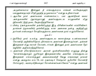 15 ]{g;`hdy;yjP 665 my; f`;/G 18 
mUs;thahf! ,d;Dk; eP vq;fSf;fhf vq;fs; fhhpaj;ij(g; 
gyDs;sjhf)r; rPH;jpUj;jpj; jUthahf!" vd;W $wpdhh;fs;. 
11. MfNt ehk; mth;fis vz;zg;gl;l gy Mz;Lfs; tiu 
mf;Fifapy; (J}q;FkhW) mth;fSila fhJfspd; kPJ 
(jpiuapl;Lj;) jilNaw;gLj;jpNdhk;. 
12. gpd;Gé (mf;Fifapy; jq;fpapUe;j) ,U gphptpdh;fspy; vg;gphptpdh;é 
jhq;fs; (Fifapy;) jq;fpapUe;j fhy msit ed;F mwpe;jpUe; 
jhh;fs; vd;gijr; Nrhjpg;gjw;fhf mth;fis ehk; vOg;gpNdhk;. 
U$/ 2 
13. (egpNa!) ehk; ckf;F mth;fSila tuyhw;iw cz;ikiaf; 
nfhz;L mwptpf;fpNwhk;> epr;rakhf mth;fs; ,isQh;fs; - jq;fs; 
,iwtd; kPJ <khd; nfhz;lhh;fs;> ,d;Dk; ehk; mth;fis Neh; 
topapy; mjpfg;gLj;jpNdhk;. 
14. mth;fs; (nfhLikf;fhu murd; Kd;dpiyapy;) vOe;J epd;W 
"thdq;fSf;Fk;é g+kpf;Fk; ,iwtdhfpa mtNdé vq;fSila 
,iwtd;> vf;fhyj;Jk; mtidad;wp NtW vtiuAk; ehad; 
vd;W miof;f khl;Nlhk;> (mg;gbr; nra;jhy; F/g;hpy; nfhz;L 
Nrh;f;Fk;) - tuk;G kPwpaijr; nrhd;dth;fshNthk;" vd;W mth;fs; 
 