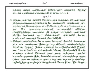 15 ]{g;`hdy;yjP 667 my; f`;/G 18 
vtid mtd; topNfl;by; tpLfpwhNdhé mtDf;F Neh;top 
fhl;Lk; cjtpahsh; vtiuAk; ePh; fhzNt khl;Bh;. 
U$/ 3 
18. NkYk;é mth;fs; J}q;fpf; nfhz;bUe;j NghjpYk;é ePh; mth;fis 
tpopj;Jf;nfhz;bUg;gth;fshfNt vz;ZtPh; mth;fis ehk; 
tyg;GwKk; ,lg;GwKkhf Gul;LfpNwhk;> jtpué mth;fSila eha; 
jd; ,U Kd;dq;fhy;fisAk; thrw;gbapy; tphpj;(Jg; 
gLj;)jpUf;fpwJ> mth;fis ePh; cw;Wg; ghh;j;jhy;é mth;fis 
tpl;Lk; ntUz;L Xbg; gpd;thq;FtPh;> mth;fspy; epd;Wk; 
cz;lhFk; gaj;ijf; nfhz;L epuk;gptpLtPh;. 
19. ,d;Dk; mth;fspilNa xUtiunahUth; Nfl;Lf; nfhs;tjw; 
fhf ehk; mth;fis ,t;thW vOg;gpNdhk;> mth;fspypUe;J 
nrhy;gth; (xUth;) "ePq;fs; vt;tsT Neuk; (epj;jpiuapy;) ,Ue;jPh; 
fs;?" vdf; Nfl;lhh;> (kw;wth;fs;) "ePq;fs; (epj;jpiuapy;) ,Ue;j 
fhyj;ij cq;fs; ,iwtd; jhd; ed;F mwpe;jtd;> MfNté 
cq;fspy; xUtiu ,e;j nts;spf; fhRld; gl;lzj;jpw;F mDg; 
Gq;fs;> mth;fs; Rj;jkhd Mfhuk; vJ vd;gij ed;F ftdpj;Jé 
mjpypUe;J Mfhuj;ij cq;fSf;fhff; nfhz;L tul;Lk;> NkYk; 
 