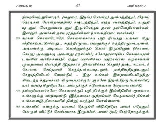 2 ]a$y; 67 my; gfuh 2 
epiwNtw;WNthUk;> (tWiké ,og;G Nghd;w) Jd;gj;jpYk;é (Neha; 
nehbfs; Nghd;wtw;wpd;) f;lj;jpYk;é Aj;j rkaj;jpYk;é cWjp 
AlDk;é nghWikAlDk; ,Ug;NghUk; jhd; ed;ndwpahsh;fs;> 
,d;Dk; mth;fs; jhk; Kj;jfPd;fs; (gagf;jpAilath;fs;). 
178. <khd; nfhz;NlhNu! nfhiyf;fhfg; gop jPh;g;gJ cq;fs; kPJ 
tpjpf;fg;gl;Ls;sJ - Rje;jpuKilatDf;Fr; Rje;jpuKilatd;> 
mbikf;F mbik> ngz;Zf;Fg; ngz; ,Ug;gpDk; (nfhiy 
nra;j) mtDf;F mtdJ (K];ypk;) rNfhjudh(fpa nfhiyAz; 
ltdpd; thhpRfsh)y; VJk; kd;dpf;fg; gLkhdhy;é tof;fkhd 
Kiwiag; gpd;gw;wp (,jw;fhf eph;zapf;fg; ngWk;) e;l <l;ilf; 
nfhiy nra;jtd; ngUe;jd;ikAlDk;é ed;wpawpjYlDk; 
nrYj;jptply; Ntz;Lk; - ,J cq;fs; ,iwtdplkpUe;J 
fpilj;j rYifAk; fpUigAkhFk;> MfNt> ,jd;gpwF (cq;fspy;) 
ahh; tuk;G kPWfpwhNuhé mtUf;Ff; fLikahd NtjidAz;L. 
179. ey;ywpthsh;fNs! nfhiyf;Fg; gop jPh;f;Fk; ,t;tpjpapd; %ykhf 
cq;fSf;F tho;Tz;L> (,j;jifa Fw;wq;fs; ngUfhky;) ePq;fs; 
cq;fis(j; jPikfspy; epd;W) fhj;Jf; nfhs;syhk;. 
180. cq;fspy; vtUf;F kuzk; neUq;fp tpLfpwNjh mth; VNjDk; 
nghUs; tpl;Lr; nry;gtuhf ,Ug;gpd;é mth; (jk;) ngw;NwhUf;Fk;é 
 