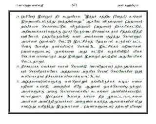 15 ]{g;`hdy;yjP 671 my; f`;/G 18 
29. (egpNa!) ,d;Dk; ePh; $WtPuhf: ",e;jr; rj;jpa (Ntjk;) cq;fs; 
,iwtdplkpUe;J (te;J)s;sJ>" MfNté tpUk;Ggth; (mjid) 
ek;gpf;if nfhs;sl;Lk;. tpUk;Ggth; (mjid) epuhfhpf;fl;Lk;. 
mepahaf;fhuh;fSf;F (euf) neUg;ig epr;rakhf ehk; rpj;jg;gLj;jp 
As;Nshk;> (me;neUg;gpd;) Rth; mth;fis #o;e;J nfhs;Sk;> 
mth;fs; (jz;zPh; Nfl;L) ,ul;rpf;fj; Njbdhy; cUf;fg; gl;l 
nrk;G Nghd;w jz;zPiuf; nfhz;Nl ,ul;rpf;fg; gLthh;fs;. 
(mth;fSila) Kfq;fis mJ Rl;Lf; fUf;fptpLk; kpff; 
Nflhd ghdkhFk; mJ! ,d;Dk;é ,wq;Fk; jyj;jpy; mJNt kpff; 
nfl;ljhFk;. 
30. epr;rakhf vth;fs; <khd; nfhz;Lé (]hyp`hd) ew;fUkq;fis 
Ak; nra;fpwhh;fNshé mj;jifa mofpa nray; nra;Nthhpd; (ew;) 
$ypia ehk; epr;rakhf tPzhf;f khl;Nlhk;. 
31. m(j;jifa)th;fSf;F vd;nwd;Wk; jq;fpapUf;ff; $ba Rtd 
gjpfs; cz;L. mtw;wpd; fPNo MWfs; Xbf;nfhz;bUf;Fk;> 
mth;fSf;F mq;F nghd;dhyhfpa flfq;fs; mzptpf;fg;gLk;é 
]{d;J]{é ,];jg;uf; Nghd;w gr;ir epw g+k;gl;lhilfis 
mth;fs; mzpe;jpUg;ghh;fs;> mq;Fs;s cah;e;j Mrdq;fspd; kPJ 
rha;(e;J kfpo;)e;J ,Ug;ghh;fs; - (mth;fSila) ew;$yp kpfTk; 
 