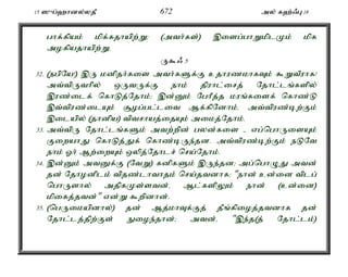 15 ]{g;`hdy;yjP 672 my; f`;/G 18 
ghf;fpak; kpf;fjhapw;W> (mth;fs;) ,isg;ghWkplKk; kpf 
mofpajhapw;W. 
U$/ 5 
32. (egpNa!) ,U kdpjh;fis mth;fSf;F cjhuzkhfTk; $WtPuhf! 
mt;tpUthpy; xUtUf;F ehk; jpuhl;irj; Njhl;lq;fspy; 
,uz;ilf; nfhLj;Njhk;> ,d;Dk; NghPj;j kuq;fisf; nfhz;L 
,t;tpuz;ilAk; #og;gl;lit Mf;fpNdhk;é mt;tpuz;bw;Fk; 
,ilapy; (jhdpa) tptrhaj;ijAk; mikj;Njhk;. 
33. mt;tpU Njhl;lq;fSk; mtw;wpd; gyd;fis - vg;nghUisAk; 
FiwahJ nfhLj;Jf; nfhz;bUe;jd. mt;tpuz;bw;Fk; eLNt 
ehk; Xh; Mw;iwAk; xypj;Njhlr; nra;Njhk;. 
34. ,d;Dk; mtDf;F (NtW) fdpfSk; ,Ue;jd> mg;nghOJ mtd; 
jd; Njhodplk; tpjz;lhthjk; nra;jtdhf> "ehd; cd;id tplg; 
nghUshy; mjpfKs;std;é Ml;fspYk; ehd; (cd;id) 
kpifj;jtd;" vd;W $wpdhd;. 
35. (ngUikapdhy;) jd; Mj;khTf;Fj; jPq;fpioj;jtdhf jd; 
Njhl;lj;jpw;Fs; Eioe;jhd;> mtd;é ",e;j(j; Njhl;lk;) 
 