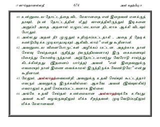 15 ]{g;`hdy;yjP 674 my; f`;/G 18 
40. cd;Dila Njhl;lj;ij tpl Nkyhdij vd; ,iwtd; vdf;Fj; 
juTk;é (cd; Njhl;lj;jpd; kPJ) thdj;jpypUe;Jk; ,bfis 
mDg;gp mij mjdhy; kOkl;ilahd jplyhf Mf;fp tplTk; 
NghJk;. 
41. my;yJ mjd; ePh; KOJk; cwpQ;rg;gl;ljhfp - mij eP Njbf; 
fz;Lgpbf;f KbahjgbAk; Mfptplyhk;" vd;W $wpdhd;. 
42. mtDila tpisnghUl;fs; mopf;fg; gl;ld. mjw;fhf jhd; 
nryT nra;jijf; Fwpj;J (tUe;jpatdhf) ,U iffisAk; 
gpire;J nfhz;bUe;jhd;. m(j;Njhl;lkhd)J NtNuhL rha;e;J 
fplf;fpd;wJ. (,jidg; ghh;j;j) mtd; "vd; ,iwtDf;F 
vtiuAk; ehd; ,iz itf;fhky; ,Ue;jpUf;f Ntz;LNk!" vd;W 
$wpdhd;. 
43. NkYk;é my;y;yh`;i; tad;wpé mtDf;F cjtp nra;Ak; $l;lj;jhh; 
vtUk; mtDf;F ,Uf;ftpy;iy> MfNté mtd; (,t;Tyfpy;) 
vtuhYk; cjtp nra;ag;gl;ltdhf ,y;iy. 
44. mq;Nf cjtp nra;jy; cz;ikahd my;y;yh`;T; f;Nf chpaJ. 
mtd; $yp toq;FtjpYk; kpf;f rpwe;jtd;> KbntLg;gjpYk; 
kpf;f Nkyhdtd;. 
 