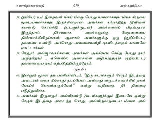15 ]{g;`hdy;yjP 679 my; f`;/G 18 
58. (egpNa!) ck; ,iwtd; kpfg; gpio nghWg;gtdhfTk;é kpf;f fpUig 
AilatdhfTk; ,Uf;fpd;whd;> mth;fs; rk;ghjpj;j (jPtpid 
fisf;) nfhz;Lé (clDf;Fld;) mth;fisg; gpbg;gjhf 
,Ue;jhy;é epr;rakhf mth;fSf;F Ntjidia 
jPtpukhf;fpapUg;ghd;> Mdhy; mth;fSf;F xU (Fwpg;gpl;l) 
jtiz cz;L> mg;NghJ mtidad;wp Gfyplj;ijf; fhzNt 
khl;lhh;fs;. 
59. NkYk; mt;t+h;thrpfisé mth;fs; mf;fpukk; nra;j NghJ ehk; 
mopj;Njhk; - Vnddpy; mth;fis mopg;gjw;F(f; Fwpg;gpl;l) 
jtizia ehk; Vw;gLj;jpapUe;Njhk;. 
U$/ 9 
60. ,d;Dk; %]h jk; gzpahsplk;é ",U fly;fSk; NrUk; ,lj;ij 
milAk; tiu ePq;fhJ elg;Ngd;> my;yJ tUlf;fzf;fpy; ehd; 
Ngha;f; nfhz;bUg;Ngd;" vd;W $wpaij ePh; epidT 
gLj;Jtpuhf. 
61. mth;fs; ,UtUk; mt;tpuz;L (fly;fS)f;Fk; ,ilNa xd;W 
NrUk; ,lj;ij mile;j NghJ> mt;tpUtUila kPid mt; 
 