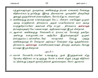 2 ]a$y; 68 my; gfuh 2 
ge;Jf;fSf;Fk; Kiwg;gb t]pa;aj;J (kuz rh]dk;) nra;tJ 
tpjpahf;fgl;bUf;fpwJ> (,ij epahakhd Kiwapy; epiwNtw; 
WtJ) Kj;jfPd;fs; (gagf;jpAilNahh;) kPJ flikahFk;. 
181. t]pa;aj;J (kuz rh]dj;ij)f; Nfl;l gpd;dh;é vtNuDk; xUth; 
mij khw;wpdhy;é epr;rakhf mjd; ghtnky;yhk; ahh; mij 
khw;Wfpwhh;fNsh mth;fs; kPNj rhUk; - epr;rakhf my;y;yh`; 
(ahtw;iwAk;) Nfl;gtdhfTk;é mwpgtdhfTk; ,Uf; fpd;whd;. 
182. Mdhy; t]pa;aj;J nra;gthplk; (ghugl;rk; Nghd;w) jtNwh 
my;yJ kdKuz;lhd mePjNkh ,Ug;gijaQ;rp xUth; 
(rk;ge;jg;gl;lth;fspilNa) rkhjhdk; nra;J (me;j 
t]pa;aj;ij) rPh; nra;jhy; m(g;gbr; nra;g)th; kPJ Fw;wkpy;iy> 
epr;rakhf my;y;yh`; kd;dpg;gtdhfTk;é epfuw;w md;GilNahD 
khfTk; ,Uf;fpd;whd;. 
U$/ 23 
183. <khd; nfhz;Nlhh;fNs! cq;fSf;F Kd; ,Ue;jth;fs; kPJ 
Nehd;G tpjpf;fg; gl;bUe;jJ Nghy; cq;fs; kPJk; (mJ) tpjpf;fg; 
gl;Ls;sJ> (mjd; %yk;) ePq;fs; J}a;ikAilNahh; Mfyhk;. 
 