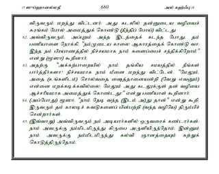 15 ]{g;`hdy;yjP 680 my; f`;/G 18 
tpUtUk; kwe;J tpl;ldh;> mJ flypy; jd;Dila topiar; 
Ruq;fk; Nghy; mikj;Jf; nfhz;L (ePe;jpg; Ngha;) tpl;lJ. 
62. mt;tpUtUk;é mg;Gwk; me;j ,lj;ijf; fle;j NghJé jk; 
gzpahis Nehf;fpé "ek;Kila fhiy Mfhuj;ijf; nfhz;L th> 
,e;j ek; gpuahzj;jpy; epr;rakhf ehk; fisg;igr; re;jpf;fpNwhk;" 
vd;W (%]h) $wpdhh;. 
63. mjw;F "mf;fw;ghiwapy; ehk; jq;fpa rkaj;jpy; ePq;fs; 
ghh;j;jPh;fsh? epr;rakhf ehk; kPid kwe;J tpl;Nld;. "NkYk;é 
mij (cq;fsplk;) nrhy;tij ij;jhidad;wp (NtW vtDk;) 
vd;id kwf;fbf;ftpy;iy> NkYk; mJ flYf;Fs; jd; topia 
Mr;rhpakhf mikj;Jf; nfhz;lJ!" vd;W gzpahs; $wpdhh;. 
64. (mg;NghJ) %]hé "ehk; Njb te;j (,lk; m)J jhd;" vd;W $wpé 
,UtUk; jk; fhybr; RtLfisg; gpd;gw;wp (te;j topNa) jpUk;gpr; 
nrd;whh;fs;. 
65. (,t;thW) mt;tpUtUk; ek; mbahh;fspy; xUtiuf; fz;lhh;fs;> 
ehk; mtUf;F ek;kplkpUe;J fpUig mUspapUe;Njhk;> ,d;Dk; 
ehk; mtUf;F ek;kplkpUe;J fy;tp Qhdj;ijAk; fw;Wf; 
nfhLj;jpUe;Njhk;. 
 