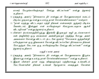 15 ]{g;`hdy;yjP 682 my; f`;/G 18 
khd) ngUq;fhhpaj;ijr; nra;J tpl;Bh;fs;" vd;W (%]h) 
$wpdhh;. 
72. (mjw;F mth;é) "epr;rakhf ePh; vd;Dld; nghWikiaf; filg; 
gpbf;f KbahJ vd;W ckf;F ehd; nrhy;ytpy;iyah?" vd;whh;. 
73. "ehd; kwe;J tpl;lijg; gw;wp ePq;fs; vd;id(f; Fw;wk;) gpbf;f 
Ntz;lhk;> ,d;Dk; vd; fhhpaj;ijr; rpukKilajhf Mf;fp 
tplhjPh;fs;" vd;W (%]h) $wpdhh;. 
74. gpd;dh; (kuf;fyj;jpypUe;J ,wq;fp) ,UtUk; top elf;fyhdhh; 
fs;> (topapy;) xU igaid mt;tpUtUk; re;jpj;j NghJé mth; 
mtidf; nfhd;W tpl;lhh;. (clNd %]h) "nfhiyf; Fw;wkpd;wpé 
ghpRj;jkhd xU [Ptidf; nfhd;W tpl;Bh;fNs? epr;rakhf ePq;fs; 
nghUj;jf; Nflhd xU fhhpaj;ijNa nra;J tpl;Bh;fs;!" vd;W 
(%]h) $wpdhh;. 
gFjp 16 fhy myk; 
75. (mjw;F mth;) "epr;rakhf ePh; vd;Dld; nghWikahf ,Uf;f 
,ayhJ vd;W ckf;F ehd; nrhy;ytpy;iyah?" vd;W $wpdhh;. 
76. ,jd; gpd;dh; ehd; ve;j tpaj;ijg; gw;wpahtJ cq;fsplk; 
Nfl;Ngdhapd; ePq;fs; cq;fs; Njhodhf itj;Jf; nfhs;s 
 