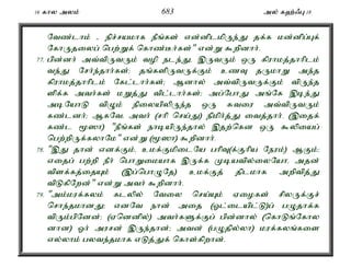 16 fhy myk; 683 my; f`;/G 18 
Ntz;lhk; - epr;rakhf ePq;fs; vd;dplkpUe;J jf;f kd;dpg;Gf; 
NfhUjiyg; ngw;Wf; nfhz;Bh;fs;" vd;W $wpdhh;. 
77. gpd;dh; mt;tpUtUk; top ele;Jé ,UtUk; xU fpuhkj;jhhplk; 
te;J Nrh;e;jhh;fs;> jq;fspUtUf;Fk; czT jUkhW me;j 
fpuhkj;jhhplk; Nfl;lhh;fs;> Mdhy; mt;tpUtUf;Fk; tpUe;j 
spf;f mth;fs; kWj;J tpl;lhh;fs;> mg;NghJ mq;Nf ,be;J 
mbNahL tpOk; epiyapypUe;j xU Rtiu mt;tpUtUk; 
fz;ldh;> MfNté mth; (rhp nra;J) epkph;j;J itj;jhh;. (,ijf; 
fz;l %]h) "ePq;fs; ehbapUe;jhy; ,jw;nfd xU $ypiag; 
ngw;wpUf;fyhNk" vd;W (%]h) $wpdhh;. 
78. ",J jhd; vdf;Fk;é ckf;FkpilNa ghpT(f;Fhpa Neuk;) MFk;> 
vijg; gw;wp ePh; nghWikahf ,Uf;f Kbatpy;iyNahé mjd; 
tpsf;fj;ijAk; (,g;nghONj) ckf;Fj; jplkhf mwptpj;J 
tpLfpNwd;" vd;W mth; $wpdhh;. 
79. "mk;kuf;fyk; flypy; Ntiy nra;Ak; Viofs; rpyUf;Fr; 
nrhe;jkhdJ> vdNt ehd; mij (Xl;ilapl;L)g; gOjhf;f 
tpUk;gpNdd;> (Vnddpy;) mth;fSf;Fg; gpd;dhy; (nfhLq;Nfhy 
dhd) Xh; murd; ,Ue;jhd;> mtd; (gOjpy;yh) kuf;fyq;fis 
vy;yhk; gyte;jkhf vLj;Jf; nfhs;fpwhd;. 
 