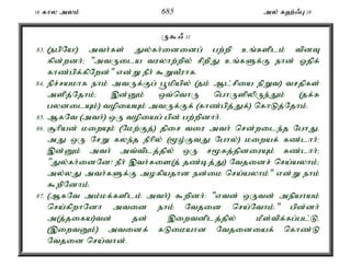16 fhy myk; 685 my; f`;/G 18 
U$/ 11 
83. (egpNa!) mth;fs; Jy;fh;ididg; gw;wp cq;fsplk; tpdT 
fpd;wdh;> "mtUila tuyhw;wpy; rpwpJ cq;fSf;F ehd; Xjpf; 
fhz;gpf;fpNwd;" vd;W ePh; $WtPuhf. 
84. epr;rakhf ehk; mtUf;Fg; g+kpapy; (jk; Ml;rpia epWt) trjpfs; 
mspj;Njhk;> ,d;Dk; xt;nthU nghUspypUe;Jk; (jf;f 
gydilAk;) topiaAk; mtUf;Ff; (fhz;gpj;Jf;) nfhLj;Njhk;. 
85. MfNt (mth;) xU topiag; gpd; gw;wpdhh;. 
86. #hpad; kiwAk; (Nkw;Fj;) jpir tiu mth; nrd;wile;j NghJé 
mJ xU NrW fye;j ePhpy; (%o;FtJ Nghy;) kiwaf; fz;lhh;> 
,d;Dk; mth; mt;tplj;jpy; xU r%fj;jpdiuAk; fz;lhh;> 
"Jy;fh;idNd! ePh; ,th;fis(j; jz;bj;J) Ntjidr; nra;ayhk;> 
my;yJ mth;fSf;F mofpajhd ed;ik nra;ayhk;" vd;W ehk; 
$wpNdhk;. 
87. (MfNt mk;kf;fsplk; mth;) $wpdh;: "vtd; xUtd; mepahak; 
nra;fpwhNdh mtid ehk; Ntjid nra;Nthk;." gpd;dh; 
m(j;jifa)td; jd; ,iwtdplj;jpy; kPs;tpf;fg;gl;Lé 
(,iwtDk;) mtidf; fLikahd Ntjidiaf; nfhz;L 
Ntjid nra;thd;. 
 