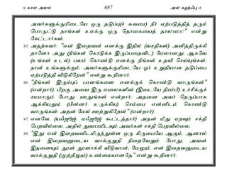 16 fhy myk; 687 my; f`;/G 18 
mth;fSf;FkpilNa xU jLg;G(r; Rtiu) ePh; Vw;gLj;jpj; jUk; 
nghUl;L ehq;fs; ckf;F xU njhifiaj; juyhkh?" vd;W 
Nfl;lhh;fs;. 
95. mjw;fth;: "vd; ,iwtd; vdf;F ,jpy; (trjpfs;) mspj;jpUf;fp 
whNdh mJ (ePq;fs; nfhLf;f ,Ug;gijtpl) NkyhdJ> MfNt 
(cq;fs; cly;) gyk; nfhz;L vdf;F ePq;fs; cjtp nra;Aq;fs;> 
ehd; cq;fSf;Fk;é mth;fSf;FkpilNa Xh; cWjpahd jLg;ig 
Vw;gLj;jp tpLfpNwd;" vd;W $wpdhh;. 
96. "ePq;fs; ,Uk;Gg; ghsq;fis vdf;Ff; nfhz;L thUq;fs;" 
(vd;whh;). gpwF mit ,U kiyfspd; (,ilNa epuk;gp) cr;rpf;Fr; 
rkkhFk; NghJé CJq;fs; vd;whh;> mjid mth; neUg;ghf 
Mf;fpaJk; (gpd;dh; cUf;fpa) nrk;ig vd;dplk; nfhz;L 
thUq;fs;> mjd; Nky; Cw;WfpNwd;" (vd;whh;). 
97. vdNté (a/[è[;é k/[è[; $l;lj;jhh;) mjd; kPJ VwTk; rf;jp 
ngwtpy;iyé mjpy; JthukplTk; mth;fs; rf;jp ngwtpy;iy. 
98. ",J vd; ,iwtdplkpUe;Js;s xU fpUigNa MFk;é Mdhy; 
vd; ,iwtDila thf;FWjp epiwNtWk; NghJé mtd; 
,jidAk; J}s; J}shf;fp tpLthd;> NkYk;é vd; ,iwtDila 
thf;FWjp (Kw;wpYk;) cz;ikahdNj" vd;W $wpdhh;. 
 