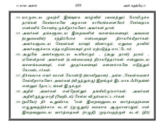 16 fhy myk; 689 my; f`;/G 18 
104. ahUila Kaw;rp ,t;Tyf tho;tpy; gadw;Wg; NghapUf;f 
jhq;fs; nka;ahfNt mofhd fhhpaq;fisNar; nra;tjhf 
vz;zpf; nfhz;bUf;fpwhh;fNsh mth;fs; jhd;. 
105. mth;fs; jq;fSila ,iwtdpd; trdq;fisAk;é mtid 
(kWikapy;) re;jpg;Nghk; vd;gijAk; epuhfhpf;fpwhh;fs;> 
mth;fSila nray;fs; ahTk; tPzhFk;> kWik ehspy; 
mth;fSf;fhf ve;j kjpg;igAk; ehk; Vw;gLj;j khl;Nlhk;. 
106. mJNt mth;fSila $ypahFk; - (mJ jhd;) eufk; - 
Vndd;why; mth;fs; (cz;ikia) epuhfhpj;jhh;fs;> vd;Dila 
trdq;fisAk;é vd; J}jh;fisAk; VsdkhfNt vLj;Jf; 
nfhz;lhh;fs;. 
107. epr;rakhf vth; <khd; nfhz;L (]hyp`hd) - ey;y -nray;fisr; 
nra;fpwhh;fNsh mth;fs; (tpUe;Jf;F) ,wq;Fk; ,lkhf /gph;jt;]; 
vd;Dk; Njhl;lq;fs; ,Uf;Fk;. 
108. mjpy; mth;fs; vd;nwd;Wk; jq;fpapUg;ghh;fs;> mth;fs; 
mjpypUe;J khwp (Ntwplk;) nry;y tpUk;gkhl;lhh;fs;. 
109. (egpNa!) ePh; $WtPuhf: "vd; ,iwtDila thh;j;ij(fis 
vOJtjw;)f;fhf fly; (KOJk;) ikahf MFkhdhYk;é vd; 
,iwtDila thh;j;ijfs; (vOjp) Kbg;gjw;Fs; fly; (ePh;) 
 