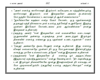 16 fhy myk; 692 kh;ak; 19 
6. "mth; vdf;F thhprhfTk; ,Ug;ghh;é a/$Gila re;jjpapdUf;F 
thhprhfTk; ,Ug;ghh;> vd; ,iwtNd! mtiu (cd;dhy;) 
nghUe;jpf; nfhs;sg;gl;ltuhfTk; eP Mf;fp itg;ghahf!" 
7. "[fhpa;ahNt! a`;ah vd;w ngah; nfhz;l xU Gjy;tid(j; 
jUtJ) gw;wp epr;rakhf ehk; ckf;F ew;nra;jp $WfpNwhk;. ,jw;F 
Kd;dh; ,g;ngah; nfhz;ltiu ehk; Mf;ftpy;iy" (vd;W 
,iwtd; $wpdhd;). 
8. (mjw;F mth;) "vd; ,iwtNd! vd; kidtpNah kylhfTk;é 
KJikapd; js;shj gUtj;ij ehd; mile;Jk; ,Uf;Fk; 
epiyapy; vdf;F vt;thW xU Gjy;td; cz;lhFthd;?" vdf; 
$wpdhh;. 
9. "(mJ) mt;thNw (eilngWk;) vd;W $wpdhd;. ,J vdf;F 
kpfTk; RygkhdNj! Kd;dh; ePh; xU nghUshfTk; ,y;yhjpUe;j 
fhyj;Jé ehNd ck;ikg; gilj;Njd;" vd;W ,iwtd; $wpdhd;. 
10. (mjw;fth;) "vd; ,iwtNd! eP vdf;F Xh; mj;jhl;rpia 
(,jw;fhf) Vw;gLj;Jthahf" vd;W Ntz;bdhh;> "ePh; rTf;fpaj;J 
ld; ,Uf;Fk; epiyapNyNa %d;W ,uT(gfy;)fs; ePh; kf;fSld; 
Ngr KbahkypUg;gPh;> (mJNt) ckf;F mj;jhl;rpahFk;" vd;W 
$wpdhd;. 
 