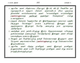 16 fhy myk; 693 kh;ak; 19 
11. MfNt mth; kp`;uhig (njhOk; ,lk;) tpl;L ntspNa jk; 
r%fj;jhhplk; te;jhh;> gpd;dh; mth;fsplk; (Ngr Kbahj 
epiyapy; irf;fpidahf) mth;é "fhiyapYk;é khiyapYk; 
(my;y;yh`;i; tj; Jjpj;J) j`;gP`{ nra;Aq;fs;" vd;W 
czh;j;jpdhh;. 
12. (mjd; gpd;dh;) "a`;ahNt! ePh; ,t;Ntjj;ijg; gykhfg; gw;wpg; 
gpbj;Jf; nfhs;Sk;" (vdf; $wpNdhk;)> ,d;Dk; mth; 
Foe;ijahf ,Uf;Fk; NghNj mtUf;F ehk; Qhdj;ij 
mspj;Njhk;. 
13. md;wpAk; ehk; ek;kplkpUe;J ,uf;f rpe;jidiaAk;é ghpRj;jj; 
jd;ikiaAk; (mtUf;Ff; nfhLj;Njhk;)> ,d;Dk; mth; kpfTk; 
gagf;jpAilatuhf ,Ue;jhh;. 
14. NkYk;é jk; ngw;NwhUf;F ed;wp nra;gtuhfTk; ,Ue;jhh;> mth; 
ngUik mbg;gtuhfNthé (my;y;yh`;T; f;F) khW nra;gtuhfNth 
,Uf;ftpy;iy. 
15. MfNté mth; gpwe;j ehspYk;é mth; ,wf;Fk; ehspYk;é 
(kWikapy;) mth; caph; ngw;nwOk; ehspYk; mth; kPJ ]yhk; 
(rhe;jp) epiyj;jpUf;Fk;. 
 