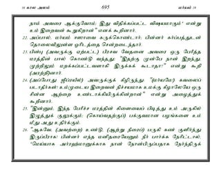 16 fhy myk; 695 kh;ak; 19 
ehk; mtiu Mf;FNthk;> ,J tpjpf;fg;gl;l tpakhFk;' vd;W 
ck; ,iwtd; $Wfpwhd;" vdf; $wpdhh;. 
22. mg;ghy;é kh;ak; <]hit fUf;nfhz;lhh;> gpd;dh; fh;g;gj;Jld; 
njhiytpYs;s Xhplj;ij nrd;wile;jhh;. 
23. gpd;G (mtUf;F Vw;gl;l) gpurt Ntjid mtiu xU NghPj;j 
kuj;jpd; ghy; nfhz;L te;jJ> ",jw;F Kd;Ng ehd; ,we;Jé 
Kw;wpYk; kwf;fg;gl;ltshfp ,Uf;ff; $lhjh?" vd;W $wp 
(muw;wp)dhh;. 
24. (mg;NghJ [pg;uaPy;) mtUf;Ff; fPopUe;J: "(kh;aNk!) ftiyg; 
glhjPh;fs;! ck;Kila ,iwtd; epr;rakhf ckf;F fPohNyNa xU 
rpd;d Mw;iw cz;lhf;fpapUf;fpd;whd;" vd;W mioj;Jf; 
$wpdhh;. 
25. ",d;Dk;é ,e;j NghPr;r kuj;jpd; fpisiag; gpbj;J ck; mUfpy; 
,Oj;Jf; FYf;Fk;> (nfha;tjw;Fg;) gf;Ftkhd goq;fis ck; 
kPJ mJ cjph;f;Fk;. 
26. "MfNté (mtw;iw) cz;Lé (Mw;W ePiug;) gUfp fz; Fsph;e;J 
,Ug;gPuhf! gpd;dh; ve;j kdpjiuNaDk; ePh; ghh;f;f Nehpl;lhy;é 
'nka;ahf mh;u`;khDf;fhf ehd; Nehd;gpUg;gjhf Neh;e;jpUf; 
 