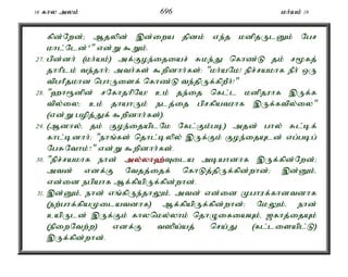 16 fhy myk; 696 kh;ak; 19 
fpd;Nwd;> Mjypd; ,d;iwa jpdk; ve;j kdpjUlDk; Ngr 
khl;Nld;'" vd;W $Wk;. 
27. gpd;dh; (kh;ak;) mf;Foe;ijiar; Rke;J nfhz;L jk; r%fj; 
jhhplk; te;jhh;> mth;fs; $wpdhh;fs;: "kh;aNk! epr;rakhf ePh; xU 
tpghPjkhd nghUisf; nfhz;L te;jpUf;fpwPh;!" 
28. "`h&dpd; rNfhjhpNa! ck; je;ij nfl;l kdpjuhf ,Uf;f 
tpy;iy> ck; jhahUk; elj;ij gprfpatuhf ,Uf;ftpy;iy" 
(vd;W gopj;Jf; $wpdhh;fs;). 
29. (Mdhy;é jk; Foe;ijaplNk Nfl;Fk;gb) mjd; ghy; Rl;bf; 
fhl;bdhh;> "ehq;fs; njhl;bypy; ,Uf;Fk; Foe;ijAld; vg;gbg; 
NgRNthk;?" vd;W $wpdhh;fs;. 
30. "epr;rakhf ehd; my;y;yh`;T; ila mbahdhf ,Uf;fpd;Nwd;> 
mtd; vdf;F Ntjj;ijf; nfhLj;jpUf;fpd;whd;> ,d;Dk;é 
vd;id egpahf Mf;fpapUf;fpd;whd;. 
31. ,d;Dk;é ehd; vq;fpUe;jhYk;é mtd; vd;id Kghuf;fhdtdhf 
(ew;ghf;fpaKilatdhf) Mf;fpapUf;fpd;whd;> NkYk;é ehd; 
capUld; ,Uf;Fk; fhynky;yhk; njhOifiaAk;é [fhj;ijAk; 
(epiwNtw;w) vdf;F t]pa;aj; nra;J (fl;lisapl;L) 
,Uf;fpd;whd;. 
 