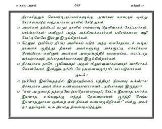 16 fhy myk; 698 kh;ak; 19 
epuhfhpj;Jf; nfhz;bUg;gth;fSf;Fé mth;fs; ahtUk; xd;W 
Nrh;f;fg;gLk; tYg;gkhd ehspy; NfL jhd;! 
38. mth;fs; ek;kplk; tUk; ehspy; vt;tsT njspthff; Nfl;ghh;fs;é 
ghh;g;ghh;fs;! vdpDk; me;j mf;fpukf;fhuh;fs; gfpuq;fkhd top 
Nfl;bNyNa ,d;W ,Uf;fpwhh;fs;. 
39. NkYk;é (egpNa!) jPh;g;G mspf;fg; gLk; me;j ifNrjg;glf; $ba 
ehisf; Fwpj;Jé ePq;fs; mth;fSf;F mr;r%l;b vr;rhpf;if 
nra;tPuhf! vdpDk; mth;fs; mijg;gw;wpf; ftiyg;gl khl;lhj 
th;fshfTk;é ek;ghjth;fshfTk; ,Uf;fpd;whh;fs;. 
40. epr;rakhf ehNké g+kpiaAk; mjd; kPJs;sth;fisAk; thhprhff; 
nfhs;Nthk;> ,d;Dk; ek;kplNk (midtUk;) kPl;fg; gLthh;fs;. 
U$/ 3 
41. (egpNa!) ,t;Ntjj;jpy; ,g;wh`Pikg; gw;wpAk; epidT $h;tPuhf! 
epr;rakhf mth; kpf;f cz;ikahsuhfTk; - egpahfTk; ,Ue;jhh;. 
42. "vd; mUikj; je;ijNa! (ahnjhd;iwAk;) Nfl;f ,ayhjé ghh;f;f 
,ayhjé cq;fSf;F ve;jj; NjitiaAk; g+h;j;jp nra;a 
,ayhjJkhd xd;iw Vd; ePq;fs; tzq;FfpwPh;fs;?" vd;W mth; 
jk; je;ijaplk; $wpaij epidT gLj;Jk;. 
 