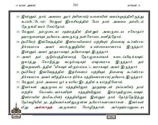 16 fhy myk; 701 kh;ak; 19 
52. ,d;Dk;é ehk; mtiu J}h; (]pdha;) kiyapd; tyg;Gwj;jpypUe;J 
$g;gpl;Nlhk;> NkYk; ,ufrpaj;jpy; Ngr ehk; mtiu ek;kplk; 
neUq;fp tur; nra;Njhk;. 
53. NkYk;é ek;Kila u`;kj;jpy; epd;Wk; mtUila rNfhjuh; 
`h&idAk; egpahf mtUf;F ed;nfhilaspj;Njhk;. 
54. (egpNa!) ,t;Ntjj;jpy; ,];khaPiyg; gw;wpAk; epidT $h;tPuhf! 
epr;rakhf mth; thf;FWjpapy; cz;ikahsuhf ,Ue;jhh;. 
,d;Dk; mth; J}juhfTk;é egpahfTk; ,Ue;jhh;. 
55. mth; jk; FLk;gj;jpdiuj; njhOifiaf; filg;gpbf;fTk;é 
[fhj;J nfhLj;J tUk;gbAk; VTgtuhf ,Ue;jhh;> jk; 
,iwtdplj;jpy; "kpfTk; tpUk;gg;gl;ltuhfTk; mth; ,Ue;jhh;. 
56. (egpNa!) ,t;Ntjj;jpy; ,j;hPi]g; gw;wpAk; epidT $h;tPuhf! 
epr;rakhf mth; ]pj;jPf;fhf (kpf;f rj;jpathdhf) egpahf ,Ue;jhh;. 
57. NkYk;é ehk; mtiu Xh; cahpa ,lj;jpy; cah;j;jpNdhk;. 
58. ,th;fs; MjKila re;jjpapYk;é E}`;Tld; (fg;gypy;) ehk; 
Vw;wpf; nfhz;lth;fsp(d; re;jjpap)Yk;é ,g;uh`PKilaTk;é 
,];uhaPy; (a/$gpd;) re;jjpapYk;é ,d;Dk; ehk; Njh;e;njLj;J 
Neh;topapy; elj;jpath;fspYKs;s egpkhh;fshthh;fs; - ,th;fs; 
kPJ my;y;yh`; mUisg; nghope;jhd;> mh;u`;khDila 
 