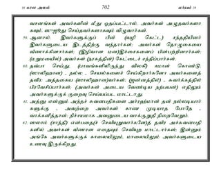 16 fhy myk; 702 kh;ak; 19 
trdq;fs; mth;fspd; kPJ Xjg;gl;lhy;é mth;fs; mOjth;fsh 
fTk;é ]{[èJ nra;jth;fshfTk; tpOthh;fs;. 
59. Mdhy;é ,th;fSf;Fg; gpd; (top nfl;l) re;jjpapdh; 
,th;fSila ,lj;jpw;F te;jhh;fs;> mth;fs; njhOifia 
tPzhf;fpdhh;fs;> (,opthd kd),r;irfisg; gpd;gw;wpdhh;fs;> 
(kWkiapy;) mth;fs; (eufj;jpd;) Nfl;ilr; re;jpg;ghh;fs;. 
60. jt;gh nra;Jé (ghtq;fspypUe;J tpyfp) <khd; nfhz;Lé 
(]hyp`hd) - ey;y - nray;fisr; nra;fpwhh;fNsh mth;fisj; 
jtpu> mj;jifa (]hyp`hd)th;fs;> ([d;dj;jpy;) - Rth;f;fj;jpy; 
gpuNtrpg;ghh;fs;> (mth;fs; mila Ntz;ba ew;gad;) vjpYk; 
mth;fSf;Ff; FiwT nra;ag;gl khl;lhJ. 
61. mj;D vd;Dk; me;jr; Rtdgjpfis mh;u`;khd; jd; ey;ybahh; 
fSf;F - mtw;iw mth;fs; fhz Kbahj NghNj - 
thf;fspj;jhd;> epr;rakhf mtDila thf;FWjp epiwNtWk;. 
62. ]yhk; (rhe;jp) vd;gij(r; nrtpAWthh;fNs)j; jtpu mr;Rtdgjp 
fspy; mth;fs; tPzhd vijAk; nrtpAw khl;lhh;fs;> ,d;Dk; 
mq;Nf mth;fSf;Ff; fhiyapYk;é khiyapYk; mth;fSila 
czT ,Uf;fpwJ. 
 