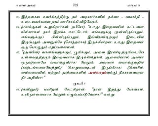 16 fhy myk; 703 kh;ak; 19 
63. ,j;jifa Rth;f;fj;jpw;F ek; mbahh;fspy; jf;th - gagf;jp - 
cilath;fis ehk; thhprhf;fp tpLNthk;. 
64. (kyf;Ffs; $Wfpwhh;fs;: egpNa!) "ckJ ,iwtdpd; fl;lis 
apy;yhky; ehk; ,wq;f khl;Nlhk;> vq;fSf;F Kd;dpUg;gJk;é 
vq;fSf;Fg; gpd;dpUg;gJk;é ,t;tpuz;bw;Fk; ,ilapy; 
,Ug;gJk; mtDf;Nf (nrhe;jkhf) ,Uf;fpd;wd> ckJ ,iwtd; 
xU nghOJk; kwg;gdy;yd;. 
65. "(mtNd) thdq;fSf;Fk;é g+kpf;Fk;é mit ,uz;bw;FkpilNa 
cs;stw;wpw;Fk; ,iwtdhf ,Uf;fpd;whd;. Mifapdhy; mt(d; 
xUt)idNa tzq;FtPuhf! NkYk;é mtid tzq;Ftjpy; 
(f;lq;fisNaw;Wg;) nghWikAld; ,Ug;gPuhf! (ngahpy;é 
ty;yikapy;é kw;Wk; jd;ikfspy; my;y;yh`;T; f;F) epfuhdtid 
ePh; mwptPuh?" 
U$/ 5 
66. (vdpDk;) kdpjd; Nfl;fpwhd;: "ehd; ,we;J Nghdhy;é 
capUs;stdhf NkYk; vOg;gg;gLNtdh?" vd;W. 
 
