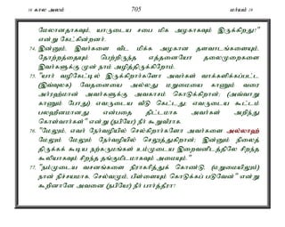16 fhy myk; 705 kh;ak; 19 
NkyhdjhfTk;é ahUila rig kpf mofhfTk; ,Uf;fpwJ?" 
vd;W Nfl;fpd;wdh;. 
74. ,d;Dk;é ,th;fis tpl kpf;f mofhd jsthlq;fisAk;é 
Njhw;wj;ijAk; ngw;wpUe;j vj;jidNah jiyKiwfis 
,th;fSf;F Kd; ehk; mopj;jpUf;fpNwhk;. 
75. "ahh; topNfl;by; ,Uf;fpwhh;fNsh mth;fs; thf;fspf;fg;gl;l 
(,t;Tyf) Ntjidia my;yJ kWikia fhZk; tiu 
mh;u`;khd; mth;fSf;F mtfhrk; nfhLf;fpwhd;> (mt;thW 
fhZk; NghJ) vtUila tPL nfl;lJ> vtUila $l;lk; 
gy`PdkhdJ vd;gij jpl;lkhf mth;fs; mwpe;J 
nfhs;thh;fs;" vd;W (egpNa!) ePh; $WtPuhf. 
76. "NkYk;é vth; Neh;topapy; nry;fpwhh;fNsh mth;fis my;y;yh`; 
NkYk; NkYk; Neh;topapy; nrYj;Jfpwhd;> ,d;Dk; epiyj; 
jpUf;ff; $ba ew;fUkq;fs; ck;Kila ,iwtdplj;jpNy rpwe;j 
$ypahfTk; rpwe;j jq;FkplkhfTk; mikAk;." 
77. "ek;Kila trdq;fis epuhfhpj;Jf; nfhz;Lé (kWikapYk;) 
ehd; epr;rakhfé nry;tKk;é gps;isAk; nfhLf;fg; gLNtd;" vd;W 
$wpdhNd mtid (egpNa!) ePh; ghh;j;jPuh? 
 