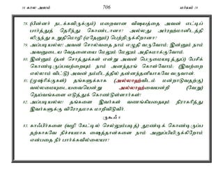 16 fhy myk; 706 kh;ak; 19 
78. (gpd;dh; elf;ftpUf;Fk;) kiwthd tpaj;ij mtd; vl;bg; 
ghh;j;Jj; njhpe;J nfhz;lhdh? my;yJ mh;u`;khdplj;jp 
ypUe;J cWjpnkhop (VNjDk;) ngw;wpUf;fpwhdh? 
79. mg;gbay;y! mtd; nrhy;tij ehk; vOjp tUNthk;> ,d;Dk; ehk; 
mtDila Ntjidia NkYk; NkYk; mjpfkhf;FNthk;. 
80. ,d;Dk; (jd; nrhj;Jf;fs; vd;W mtd; ngUikabj;Jg;) Ngrpf; 
nfhz;bUg;gtw;iwAk; ehk; mde;juq; nfhs;Nthk;> (,tw;iw 
vy;yhk; tpl;L) mtd; ek;kplj;jpy; jd;de;jdpahfNt tUthd;. 
81. (K;hpf;Ffs;) jq;fSf;fhf (my;y;yh`;t; plk; kd;whLtjw;F) 
ty;yikAilaitnad;W my;y;yh`;i; tad;wp (NtW) 
nja;tq;fis vLj;Jf; nfhz;Ls;shh;fs;! 
82. mg;gbay;y! jq;fis ,th;fs; tzq;fpaijAk; epuhfhpj;J 
,th;fSf;F tpNuhjkhf khwptpLtPh;. 
U$/ 6 
83. fh/gph;fis (top Nfl;by; nry;Yk;gbj;) J}z;bf; nfhz;bUg;g 
jw;fhfNt epr;rakhf ij;jhd;fis ehk; mDg;gpapUf;fpNwhk; 
vd;gij ePh; ghh;f;ftpy;iyah? 
 