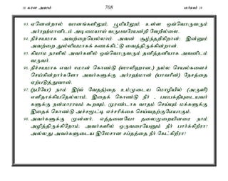 16 fhy myk; 708 kh;ak; 19 
93. Vndd;why; thdq;fspYk;é g+kpapYk; cs;s xt;nthUtUk; 
mh;u`;khdplk; mbikaha; tUgtNuad;wp Ntwpy;iy. 
94. epr;rakhf mtw;iwnay;yhk; mtd; #o;e;jwpfpwhd;> ,d;Dk; 
mtw;iw Jy;ypakhff; fzf;fpl;L itj;jpUf;fpd;whd;. 
95. fpahk ehspy; mth;fspy; xt;nthUtUk; jdpj;jdpahf mtdplk; 
tUth;. 
96. epr;rakhf vth; <khd; nfhz;L (]hyp`hd-) ey;y nray;fisr; 
nra;fpd;whh;fNsh mth;fSf;F mh;u`;khd; (ahthpd;) Nerj;ij 
Vw;gLj;Jthd;. 
97. (egpNa!) ehk; ,(t; Ntjj;)ij ck;Kila nkhopapy; (mUsp) 
vspjhf;fpanjy;yhk;é ,ijf; nfhz;L ePh; - gagf;jpAilath; 
fSf;F ed;khuhak; $wTk;é Kuz;lhf thjk; nra;Ak; kf;fSf;F 
,ijf; nfhz;L mr;r%l;b vr;rhpf;if nra;tjw;FNkahFk;. 
98. mth;fSf;F Kd;dh;é vj;jidNah jiyKiwapdiu ehk; 
mopj;jpUf;fpNwhk;> mth;fspy; xUtiuNaDk; ePh; ghh;f;fpwPuh? 
my;yJ mth;fSila ,Nyrhd rg;jj;ij ePh; Nfl;fpwPuh? 
 