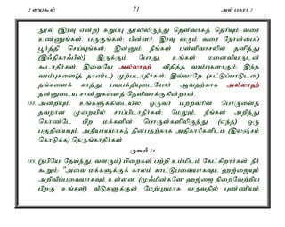 2 ]a$y; 71 my; gfuh 2 
E}y; (,uT vd;w) fWg;G E}ypypUe;J njspthfj; njhpAk; tiu 
cz;Zq;fs;é gUFq;fs;> gpd;dh;é ,uT tUk; tiu Nehd;igg; 
g+h;j;jp nra;Aq;fs;> ,d;Dk; ePq;fs; gs;spthrypy; jdpj;J 
(,/jpfh/gpy;) ,Uf;Fk; NghJé cq;fs; kidtpaUld; 
$lhjPh;fs;. ,itNa my;y;yh`; tpjpj;j tuk;GfshFk;> ,e;j 
tuk;Gfis(j; jhz;l) Kw;glhjPh;fs;> ,t;thNw (fl;Lg;ghLld;) 
jq;fisf; fhj;J gagf;jpAilNahh; Mtjw;fhf my;y;yh`; 
jd;Dila rhd;Wfisj; njspthf;Ffpd;whd;. 
188. md;wpAk;é cq;fSf;fpilapy; xUth; kw;wthpd; nghUisj; 
jtwhd Kiwapy; rhg;gplhjPh;fs;> NkYk;é ePq;fs; mwpe;J 
nfhz;Nl gpw kf;fspd; nghUs;fspypUe;J (ve;j) xU 
gFjpiaAk;é mepahakhfj; jpd;gjw;fhf mjpfhhpfsplk; (,yQ;rk; 
nfhLf;f) neUq;fhjPh;fs;. 
U$/ 24 
189. (egpNa! Nja;e;Jé tsUk;) gpiwfs; gw;wp ck;kplk; Nfl;fpwhh;fs;> ePh; 
$Wk;: "mit kf;fSf;Ff; fhyk; fhl;LgitahfTk;é `[;i[Ak; 
mwptpg;gitahfTk; cs;sd. (K/kpd;fNs! `[;i[ epiwNtw;wpa 
gpwF cq;fs;) tPLfSf;Fs; Nkw;Gwkhf tUtjpy; Gz;zpak; 
 