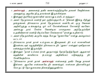 16 fhy myk; 710 jh`h 20 
8. my;y;yh`; - mtidj; jtpu tzf;fj;jpw;Fhpa ehad; Ntwpy;iy> 
mtDf;F mofpa jpU ehkq;fs; ,Uf;fpd;wd. 
9. ,d;Dk; (egpNa!) %]htpd; tuyhW ck;kplk; te;jjh? 
10. mth; neUg;igf; fz;L jk; FLk;gj;jhhplk; "ePq;fs; (,q;F rpwpJ) 
jq;Fq;fs;> epr;rakhf ehd; neUg;igf; fz;Nld;> xU Ntis 
mjpypUe;J cq;fSf;F Xh; vhp nfhs;spiaf; nfhz;L tuNth> 
my;yJ ehk; nry;y Ntz;ba ghijia me;neUg;gp(d; 
cjtpap)dhy; fz;L gpbf;fNth nra;ayhk;" (vd;W $wpdhh;). 
11. mth; (neUg;gpd;) mUNf te;j NghJ "%]hNt!" vd;W miof;fg; 
gl;lhh;. 
12. epr;rakhf ehd; jhd; ck;Kila ,iwtd;> ePh; ck; fhyzpfs; 
,uz;ilAk; fow;wptpLk;! epr;rakhf ePh; 'Jth' vd;Dk; Gdpjkhd 
gs;sj;jhf;fpy; ,Uf;fpwPh;. 
13. ,d;Dk; "ehd; ck;ik (vd; J}juhf)j; Njh;e;njLj;Njd;> Mjyhy; 
t`Papd; thapyhf (ckf;F) mwptpf;fg; gLtjw;F ePh; 
nrtpNaw;gPuhf. 
14. "epr;rakhf ehd; jhd; my;y;yh`;!; vd;idj; jtpu NtW ehad; 
,y;iy> MfNt vd;idNa ePh; tzq;Fk;é vd;id jpahdpf;Fk; 
nghUl;L njhOifia epiyepWj;JtPuhf. 
 
