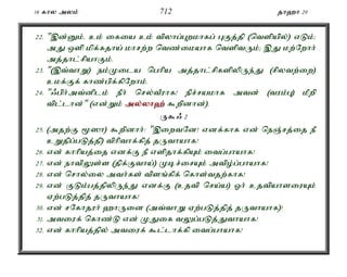 16 fhy myk; 712 jh`h 20 
22. ",d;Dk;é ck; ifia ck; tpyhg;Gwkhfg; GFj;jp (ntspapy;) vLk;> 
mJ xsp kpf;fjha; khrw;w ntz;ikahf ntsptUk;> ,J kw;Nwhh; 
mj;jhl;rpahFk;. 
23. "(,t;thW) ek;Kila nghpa mj;jhl;rpfspypUe;J (rpytw;iw) 
ckf;Ff; fhz;gpf;fpNwhk;. 
24. "/gph;mt;dplk; ePh; nry;tPuhf! epr;rakhf mtd; (tuk;G) kPwp 
tpl;lhd;" (vd;Wk; my;y;yh`;$wpdhd;). 
U$/ 2 
25. (mjw;F %]h) $wpdhh;: ",iwtNd! vdf;fhf vd; neQ;rj;ij eP 
cWjpg;gLj;jp) tphpthf;fpj; jUthahf! 
26. vd; fhhpaj;ij vdf;F eP vspjhf;fpAk; itg;ghahf! 
27. vd; ehtpYs;s (jpf;Ftha;) Kbr;irAk; mtpo;g;ghahf! 
28. vd; nrhy;iy mth;fs; tpsq;fpf; nfhs;tjw;fhf! 
29. vd; FLk;gj;jpypUe;J vdf;F (cjtp nra;a) Xh; cjtpahsiuAk; 
Vw;gLj;jpj; jUthahf! 
30. vd; rNfhjuh; `hUid (mt;thW Vw;gLj;jpj; jUthahf)! 
31. mtiuf; nfhz;L vd; KJif tYg;gLj;Jthahf! 
32. vd; fhhpaj;jpy; mtiuf; $l;lhf;fp itg;ghahf! 
 