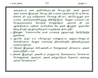 16 fhy myk; 714 jh`h 20 
mtUila fz; Fsph;r;rpailAk; nghUl;Lk;> mth; Jf;fk; 
milahky; ,Uf;Fk; nghUl;Lk; ck;ik (mth;ghy;) kPl;bNdhk;> 
gpd;dh; ePh; xU kdpjidf; nfhd;W tpl;Bh;> mg;nghOJk; ehk; 
ck;ik mf;ftiyapypUe;J tpLtpj;Njhk;> NkYk; ck;ikg; gy 
Nrhjidfisf; nfhz;L Nrhjpj;Njhk;. mg;ghy; ePh; gy 
Mz;Lfshf kjpad; thrpfspilNa jq;fp ,Ue;jPh;> %]hNt! 
gpwF ePh; (ek; J}Jf;Fhpa) jf;f gUtj;ij mile;jPh;. 
41. ,d;Dk;é "vdf;fhfNt ehd; ck;ikj; (J}juhfj;) njhpe;njLj; 
Js;Nsd;. 
42. MfNté ePUk; ck; rNfhjuUk; vd;Dila mj;jhl;rpfSld; 
nry;tPh;fshf! NkYk; vd;idj; jpahdpg;gjpy; (ePq;fspUtUk;) 
risf;fhjPh;fs;. 
43. "ePq;fs; ,UtUk; /gph;mt;dplk; nry;Yq;fs;> epr;rakhf mtd; 
tuk;G kPwptpl;lhd;. 
44. ePq;fs; ,UtUk; mtdplk; (rhe;jkhf) nkd;ikahf nrhy;yhy; 
nrhy;Yq;fs;> mjdhy;é mtd; ey;YgNjrk; ngwyhk;> my;yJ 
mr;rk; nfhs;syhk;." 
 