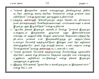 16 fhy myk; 715 jh`h 20 
45. "vq;fs; ,iwtNd! mtd; vq;fSf;Fj; jPq;fpiof;fj; jPtpug; 
glNth my;yJ tuk;G kPwNth nra;ayhk; vd;W ehq;fs; gag; 
gLfpNwhk;" vd;W (%]hTk;é `h&Dk;) $wpdhh;fs;. 
46. (mjw;F my;y;yh`;); "ePq;fspUtUk; mQ;r Ntz;lhk;> epr;rakhf 
ehd; (ahtw;iwAk;) nrtpNaw;gtdhfTk;é ghh;g;gtdhfTk; cq;fs; 
,UtUlDk; ,Uf;fpNwd;" vd;W $wpdhd;. 
47. "MfNté ePq;fs; ,UtUk; mtdplk; nrd;W: "ehq;fs; ,UtUk; 
cd;Dila ,iwtdpd; J}jh;fs;> gD} ,];uhaPy;fis 
vq;fSld; mDg;gp tpL> NkYk; mth;fis Ntjidg; gLj;jhNj> 
jpldhfé ehq;fs; cd; ,iwtdpkpUe;J Xh; mj;jhl;rpia 
cdf;Ff; nfhz;L te;jpUf;fpNwhk;> ,d;Dk; vth; Neh; topiag; 
gpd;gw;WfpwhNuh mth; kPJ (rhe;jp) ]yhk; cz;lhtjhf! vd;W 
nrhy;Yq;fs;" (vd;W my;y;yh`; fl;lis apl;lhd;). 
48. "vtd; (ehq;fs; nfhz;L te;jpUg;gij) ngha;g;gpj;Jé Gwf;fzpf; 
fpwhNdh mtd; kPJ epr;rakhf Ntjid Vw;gLk; vd vq;fSf;F 
cWjpahf mwptpf;fg; gl;Ls;sJ" vd;W ePq;fs; ,UtUk; 
mtDf;Ff; $Wq;fs;). 
49. (,jw;F /gph;mt;d;) "%]hNt! cq;fspUtUila ,iwtd; ahh;?" 
vd;W Nfl;lhd;. 
 