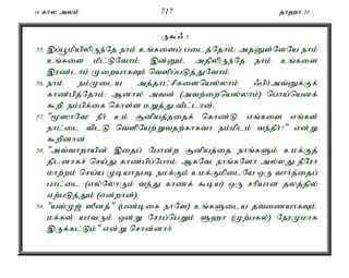 16 fhy myk; 717 jh`h 20 
U$/ 3 
55. ,g;g+kpapypUe;Nj ehk; cq;fisg; gilj;Njhk;> mjDs;NsNa ehk; 
cq;fis kPl;LNthk;> ,d;Dk;é mjpypUe;Nj ehk; cq;fis 
,uz;lhk; KiwahfTk; ntspg;gLj;JNthk;. 
56. ehk; ek;Kila mj;jhl;rpfisnay;yhk; /gph;mt;Df;Ff; 
fhz;gpj;Njhk;> Mdhy; mtd; (mtw;iwnay;yhk;) ngha;nadf; 
$wpé ek;gpf;if nfhs;s kWj;J tpl;lhd;. 
57. "%]hNt! ePh; ck; #dpaj;jijf; nfhz;Lé vq;fis vq;fs; 
ehl;il tplL ntspNaw;Wtjw;fhfth ek;kplk; te;jPh;?" vd;W 
$wpdhd;. 
58. "mt;thwhapd; ,ijg; Nghd;w #dpaj;ij ehq;fSk; ckf;Fj; 
jpldhfr; nra;J fhz;gpg;Nghk;> MfNté ehq;fNsh my;yJ ePNuh 
khw;wk; nra;a Kbahjgb ekf;Fk; ckf;FkpilNa xU thh;j;ijg; 
ghl;il (vy;NyhUk; te;J fhzf; $ba) xU rhpahd jyj;jpy; 
Vw;gLj;Jk; (vd;whd;). 
59. "at;K[; ]Pdj;" (gz;bif ehNs) cq;fSila jtizahfTk;é 
kf;fs; ahtUk; xd;W Nrug;ngWk; S`h (Kw;gfy;) NeuKkhf 
,Uf;fl;Lk;" vd;W nrhd;dhh;. 
 