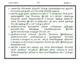 16 fhy myk; 718 jh`h 20 
60. mt;thNw /gph;mt;d; jpUk;gpr; nrd;Wé (#dpaj;jpw;fhd) #o;r;rpf; 
fhuh;fis xd;W jpul;bf; nfhz;Lé kPz;Lk; te;jhd;. 
61. (mg;nghOJ) %]h #dpaf;fhuh;fsplk; "cq;fSf;Ff; NfL jhd;! 
my;y;yh`;t; pd; kPJ ngha;ia ,l;Lf; fl;lhjPh;fs;é (mt;thW 
nra;jhy;) mtd; Ntjidapdhy; cq;fis mopj;J tpLthd;> 
vtd; ngha;ia ,l;Lf; fl;LfpwhNdhé jpldhf mtd; (ew;NgW 
nfl;L) mope;J tpl;lhd;" vd;W $wpdhh;. 
62. #dpaf;fhuh;fs; jkf;Fs;Ns jq;fs; fhhpaj;ijf; Fwpj;J(j; 
jq;fspNlNa) tpthjpj;Jé (mt;tpthjj;ij) ,ufrpa 
MNyhridahfTk; itj;Jf; nfhz;ldh;. 
63. (#dpaf;fhuh;fs; kf;fis Nehf;fp:) "epr;rakhf ,t;tpUtUk; 
#dpaf;fhuh;fNs! jk;kpUtUila #dpaj;ijf; nfhz;L 
cq;fis cq;fSila ehl;il tpl;L ntspNaw;wTk;é rpwg;ghd 
cq;fSila (khh;f;fg;) ghijiag; Nghf;fp tplTNk ,t;tpUtUk; 
tpUk;Gfpwhh;fs;. 
64. MfNt cq;fs; jpl;lj;jij xU Nruj; jPh;khdpj;Jf; nfhz;L 
mzp mzpahf thUq;fs;> ,d;iwa jpdk; vtUila (if) 
NkNyhq;FfpwNjhé epr;rakhf mth; jhk;ntw;wpailthh;" (vd;Wk; 
$wpdh;). 
 