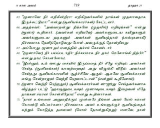 16 fhy myk; 719 jh`h 20 
65. "%]hNt! ePh; vwpfpd;wPuh? vwpfpwth;fspy; ehq;fs; Kjyhtjhf 
,Uf;fl;Lkh?" vd;W (#dpaf;fhuh;fs;) Nfl;ldh;. 
66. mjw;fth;: "mt;thwd;W! ePq;fNs (Kjypy;) vwpAq;fs;" vd;W 
(%]h) $wpdhh;. (mth;fs; vwpaNt) mth;fSila fapWfSk; 
mth;fSila jbfSk; mth;fs; #dpaj;jhy; (ghk;Gfshfp) 
epr;rakhf nespe;NjhLtJ Nghy; mtUf;Fj; Njhd;wpaJ. 
67. mg;NghJé %]h jk; kdj;jpy; mr;rk; nfhz;lhh;. 
68. "(%]hNt!) ePh; gag;glhjPh;! epr;rakhf ePh; jhk; NkNyhq;fp epw;gPh;!" 
vd;W ehk; nrhd;Ndhk;. 
69. ",d;Dk;é ck; tyJ ifapy; ,Ug;gij ePh; fPNo vwpAk;> mth;fs; 
nra;j (#dpaq;fs;) ahtw;iwAk; mJ tpOq;fp tpLk;> mth;fs; 
nra;jJ #dpaf;fhudpd; #o;r;rpNa MFk;> MfNt #dpaf;fhud; 
vq;F nrd;whYk; ntw;wp ngwkhl;lhd;" (vd;Wk; $wpNdhk;). 
70. (%]h ntw;wp ngw;wJk;) #dpaf;fhuh;fs; ]{[èJ nra;jth;fshf 
tPo;j;jg; gl;L "`h&DilaTk; %]hTilaTk; ,iwtd; kPNj 
ehq;fs; <khd; nfhs;fpNwhk;" vd;W $wpdhh;fs;. 
71. "ehd; cq;fis mDkjpf;Fk; Kd;dNu ePq;fs; mth; Nky; <khd; 
nfhz;L tpl;Bh;fsh? epr;rakhf mth; cq;fSf;Fr; #dpaj;ijf; 
fw;Wf; nfhLj;j jiyth; (Nghy; Njhd;WfpwJ)> vdNté ehd; 
 
